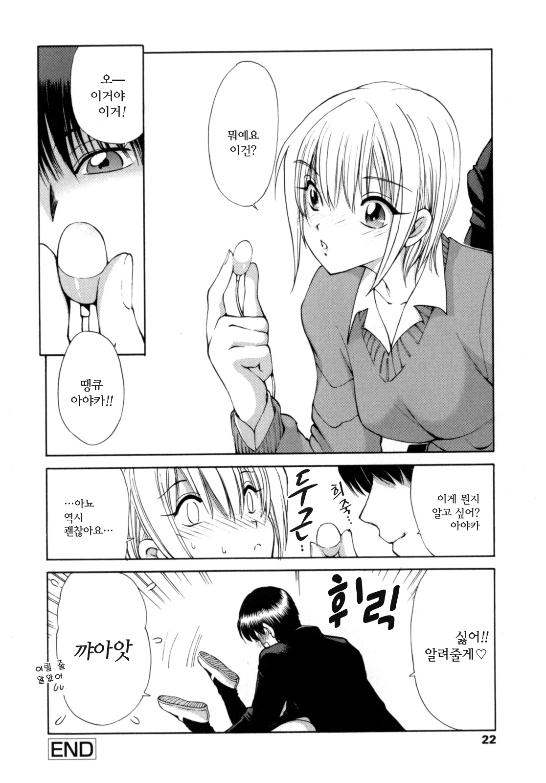 [Fujisaki Makoto] Ayaka no Gakuen Nisshi | 아야카의 학원일지 [Korean] [Project H] page 21 full