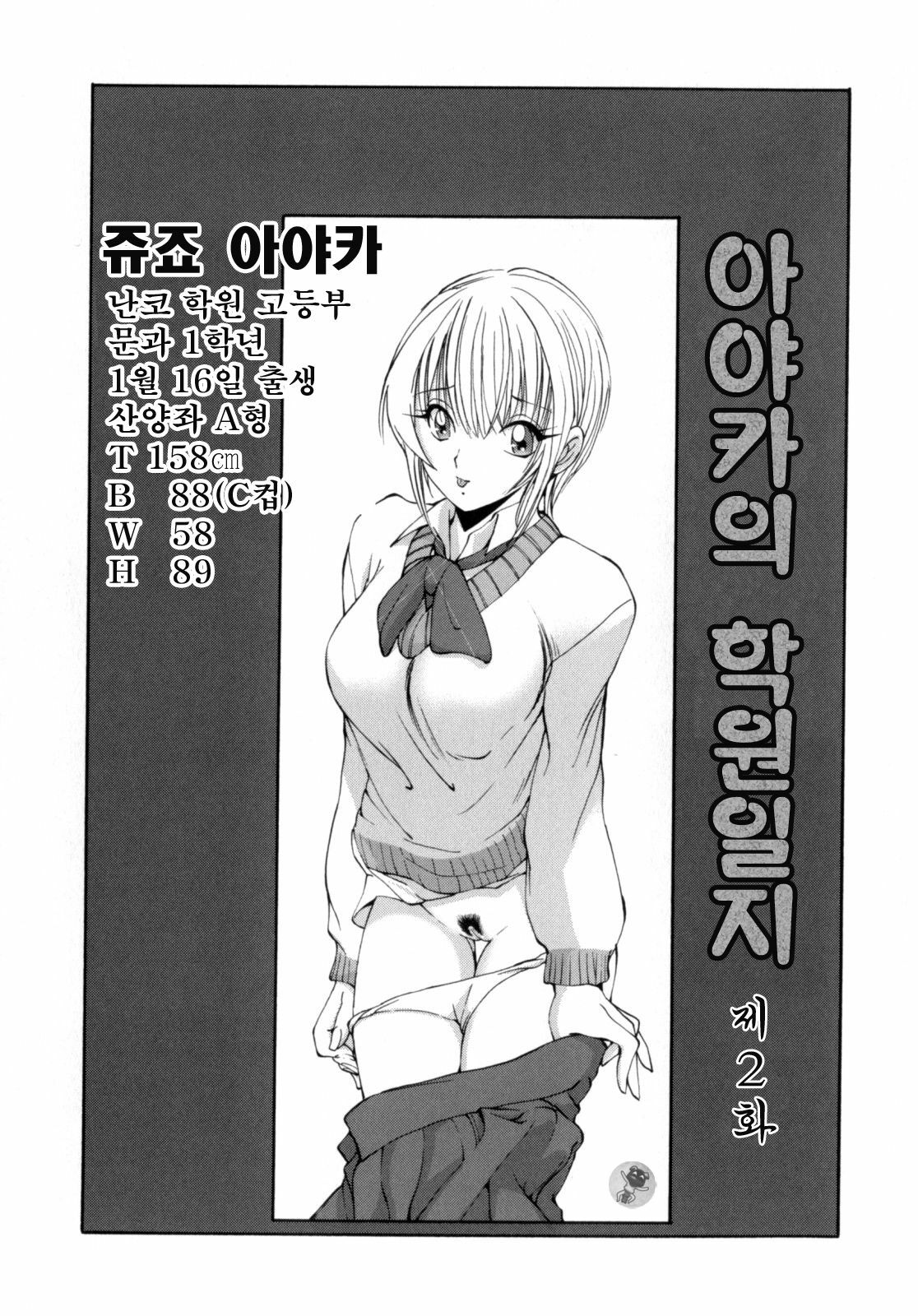 [Fujisaki Makoto] Ayaka no Gakuen Nisshi | 아야카의 학원일지 [Korean] [Project H] page 22 full