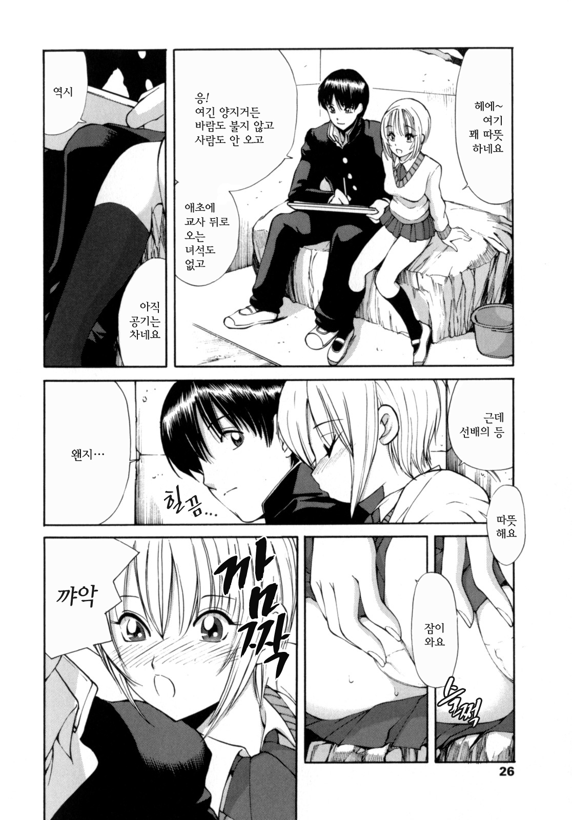 [Fujisaki Makoto] Ayaka no Gakuen Nisshi | 아야카의 학원일지 [Korean] [Project H] page 25 full