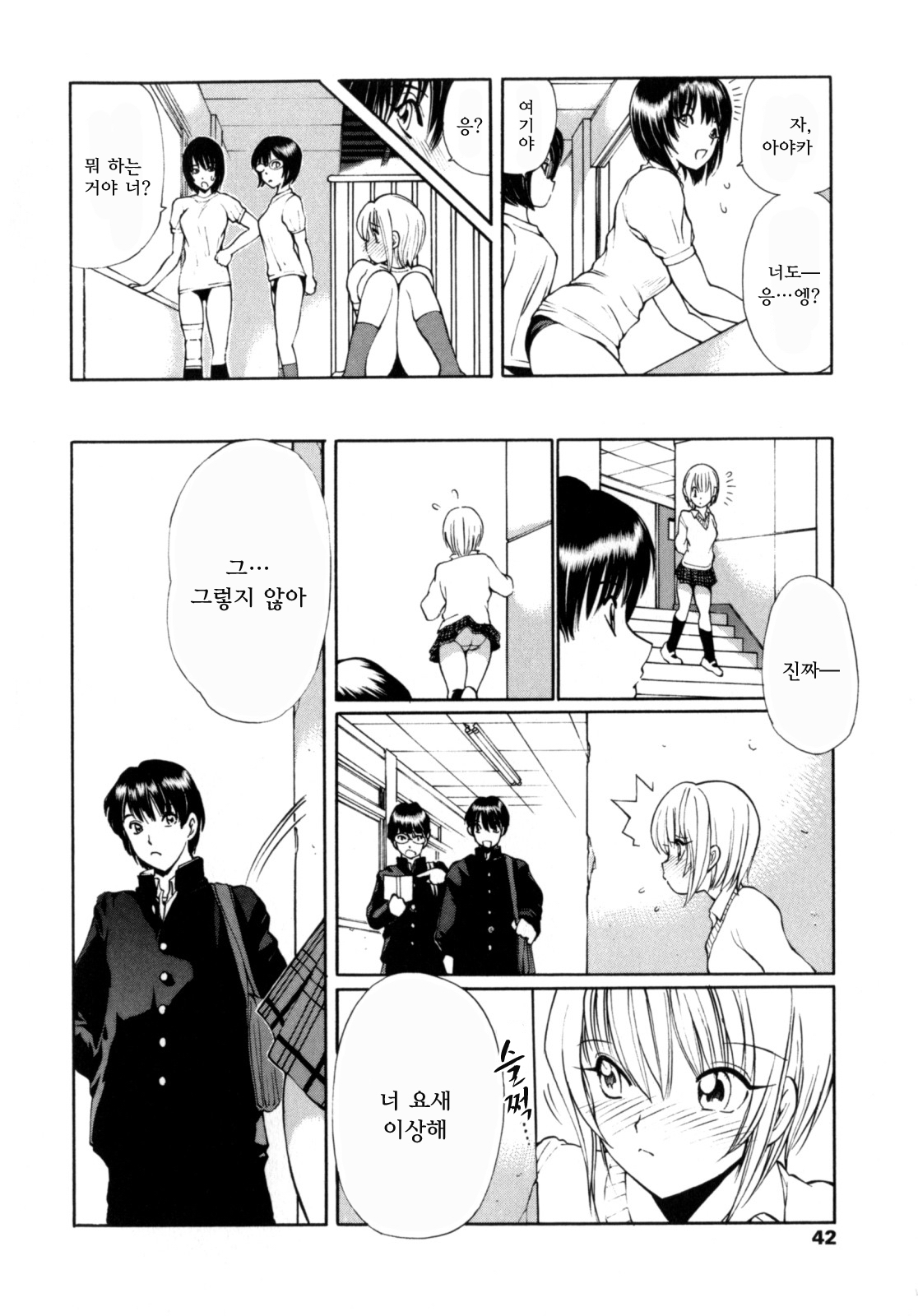 [Fujisaki Makoto] Ayaka no Gakuen Nisshi | 아야카의 학원일지 [Korean] [Project H] page 40 full