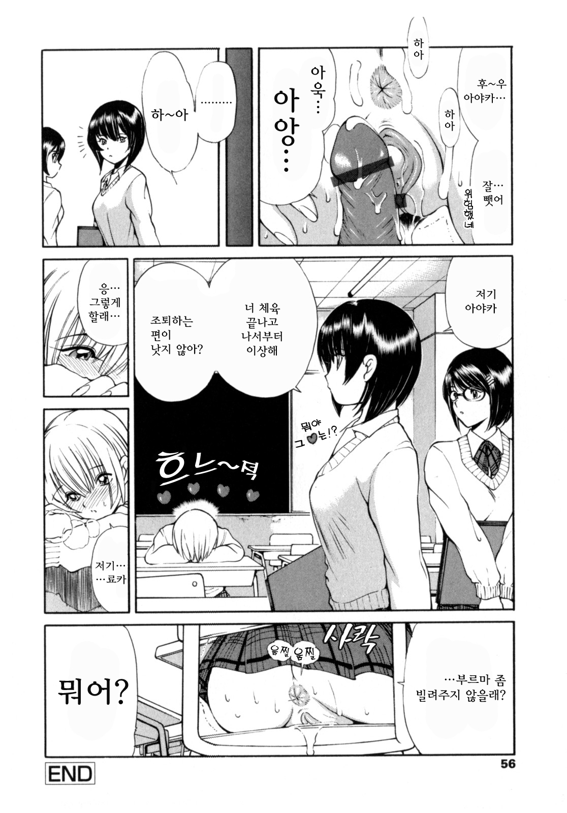 [Fujisaki Makoto] Ayaka no Gakuen Nisshi | 아야카의 학원일지 [Korean] [Project H] page 53 full