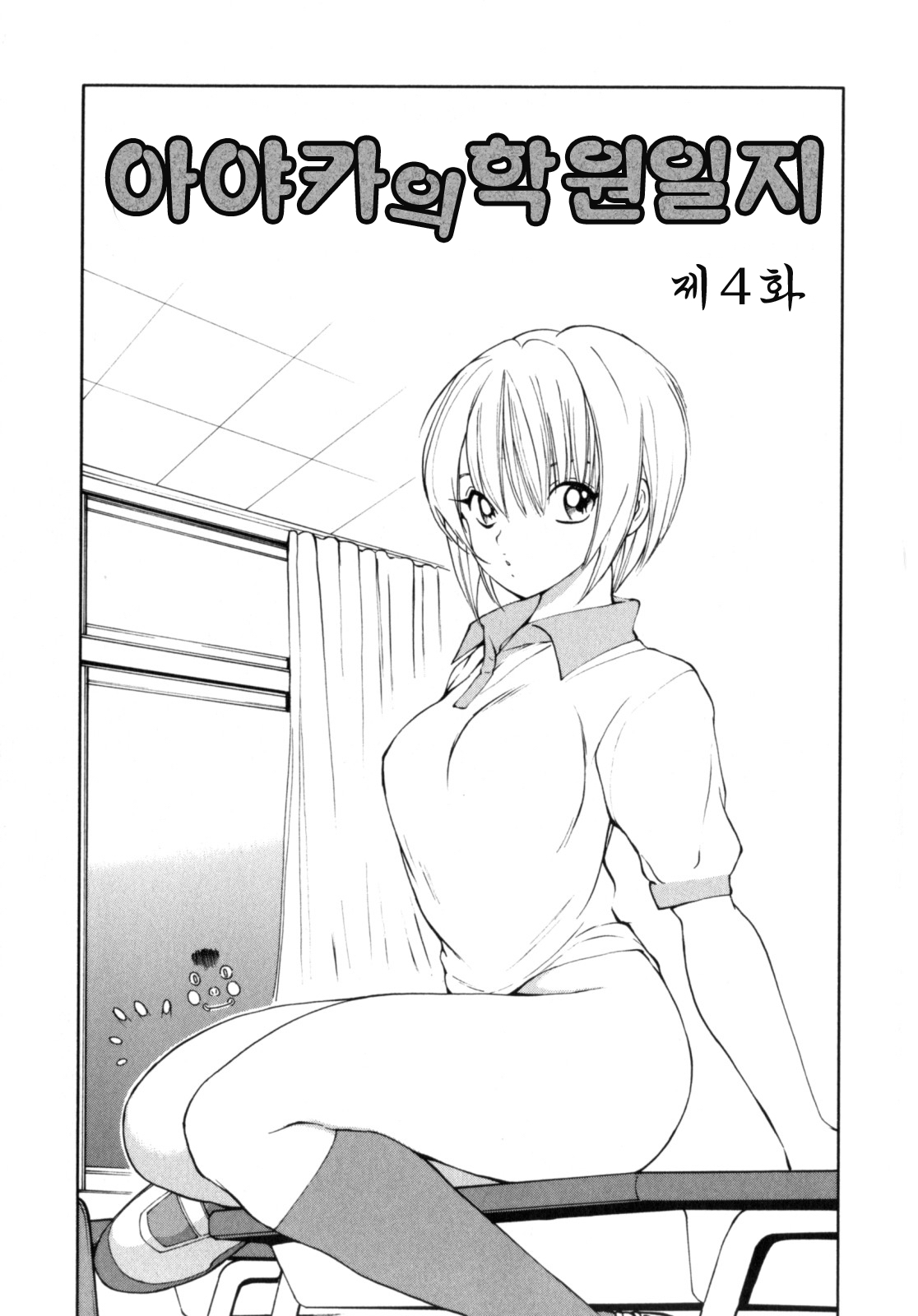 [Fujisaki Makoto] Ayaka no Gakuen Nisshi | 아야카의 학원일지 [Korean] [Project H] page 54 full