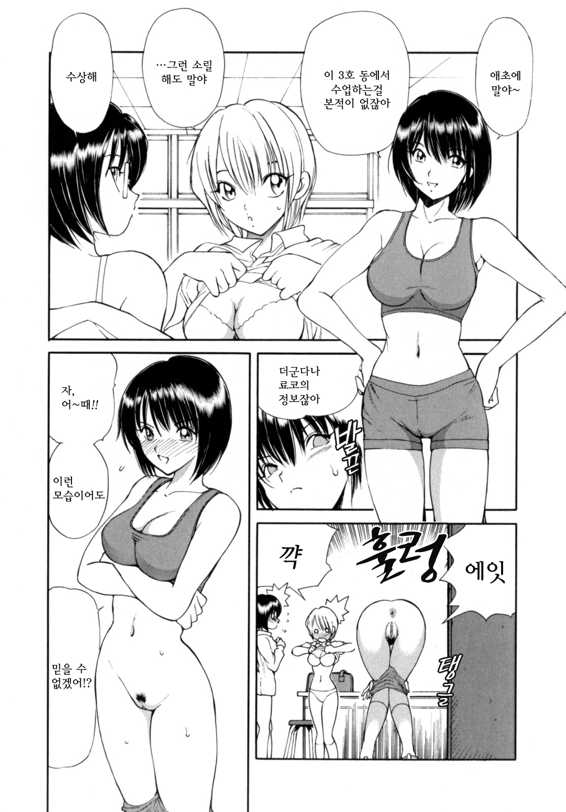 [Fujisaki Makoto] Ayaka no Gakuen Nisshi | 아야카의 학원일지 [Korean] [Project H] page 56 full