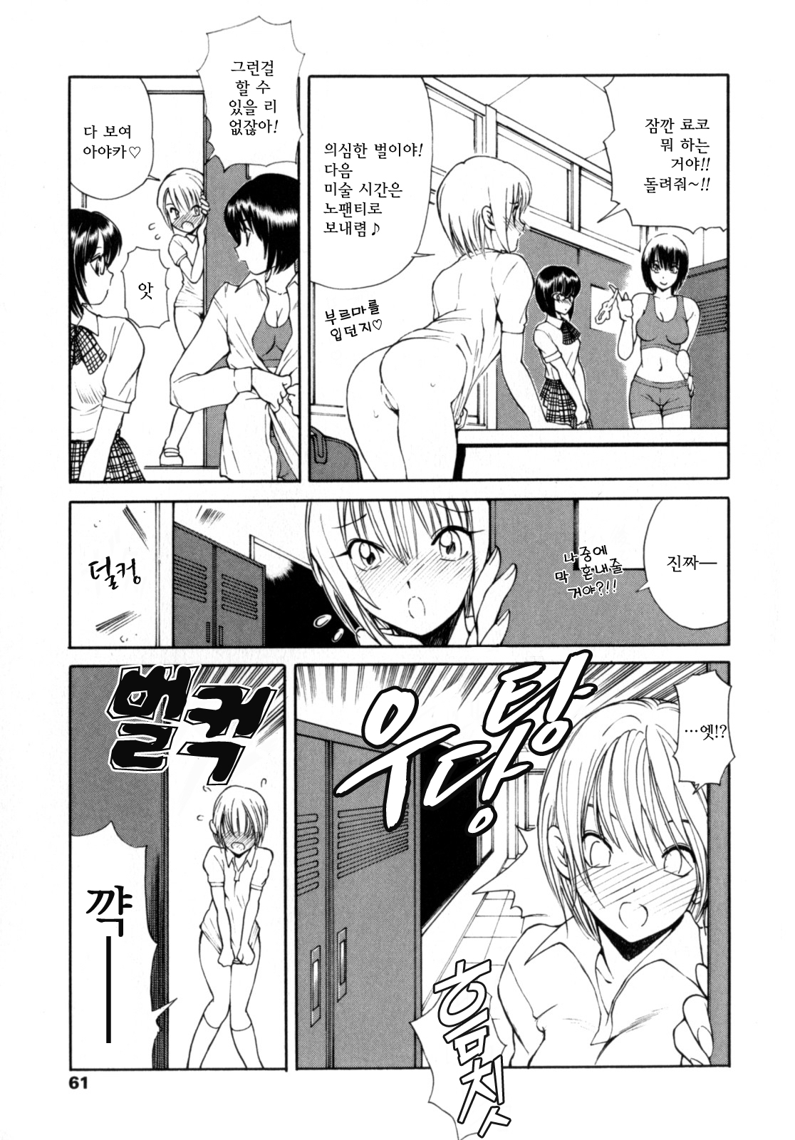 [Fujisaki Makoto] Ayaka no Gakuen Nisshi | 아야카의 학원일지 [Korean] [Project H] page 58 full