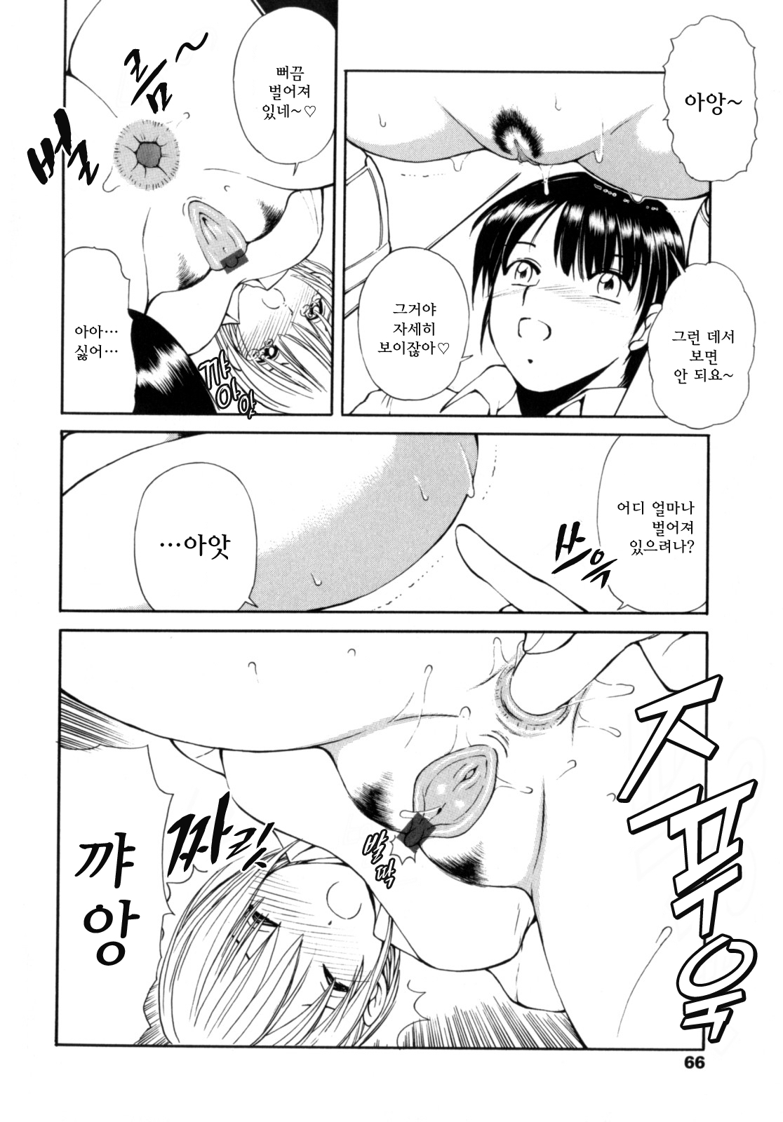 [Fujisaki Makoto] Ayaka no Gakuen Nisshi | 아야카의 학원일지 [Korean] [Project H] page 63 full