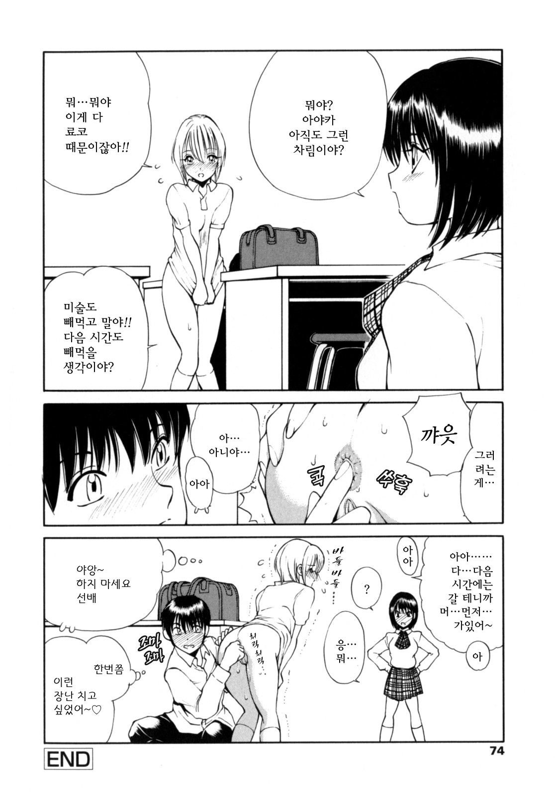 [Fujisaki Makoto] Ayaka no Gakuen Nisshi | 아야카의 학원일지 [Korean] [Project H] page 70 full