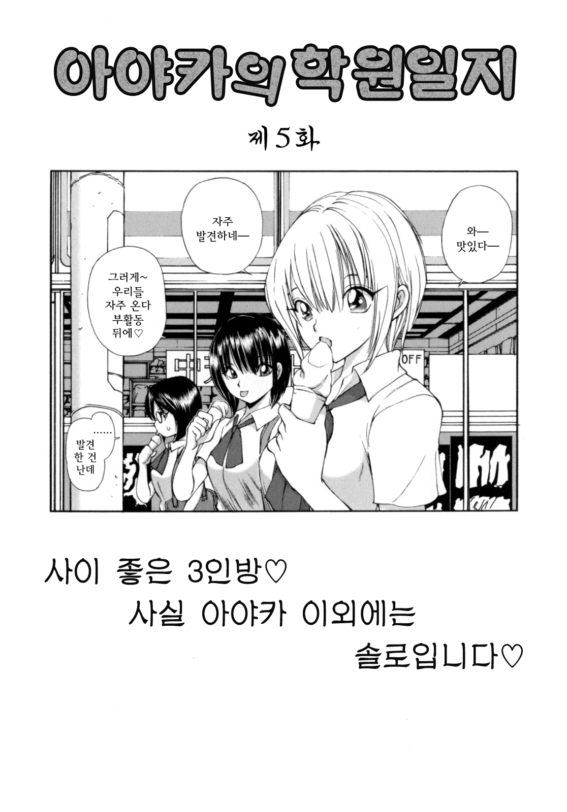 [Fujisaki Makoto] Ayaka no Gakuen Nisshi | 아야카의 학원일지 [Korean] [Project H] page 71 full