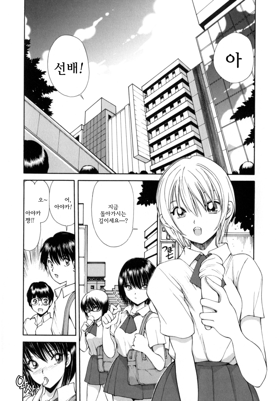 [Fujisaki Makoto] Ayaka no Gakuen Nisshi | 아야카의 학원일지 [Korean] [Project H] page 72 full