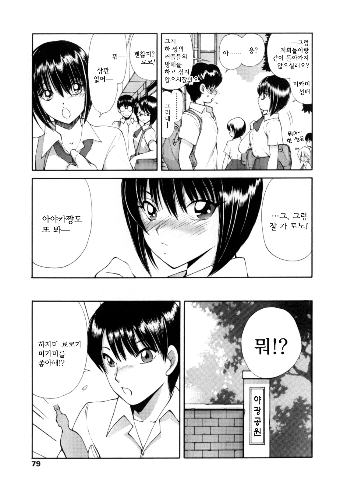 [Fujisaki Makoto] Ayaka no Gakuen Nisshi | 아야카의 학원일지 [Korean] [Project H] page 75 full