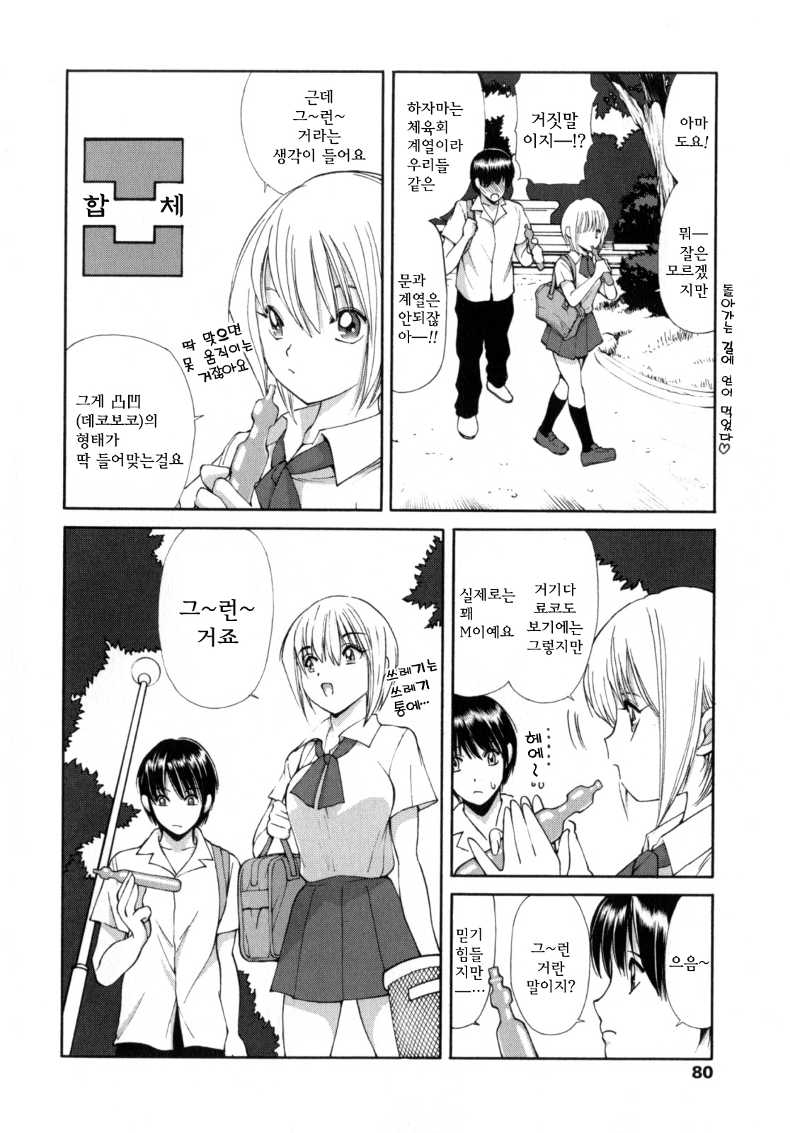 [Fujisaki Makoto] Ayaka no Gakuen Nisshi | 아야카의 학원일지 [Korean] [Project H] page 76 full