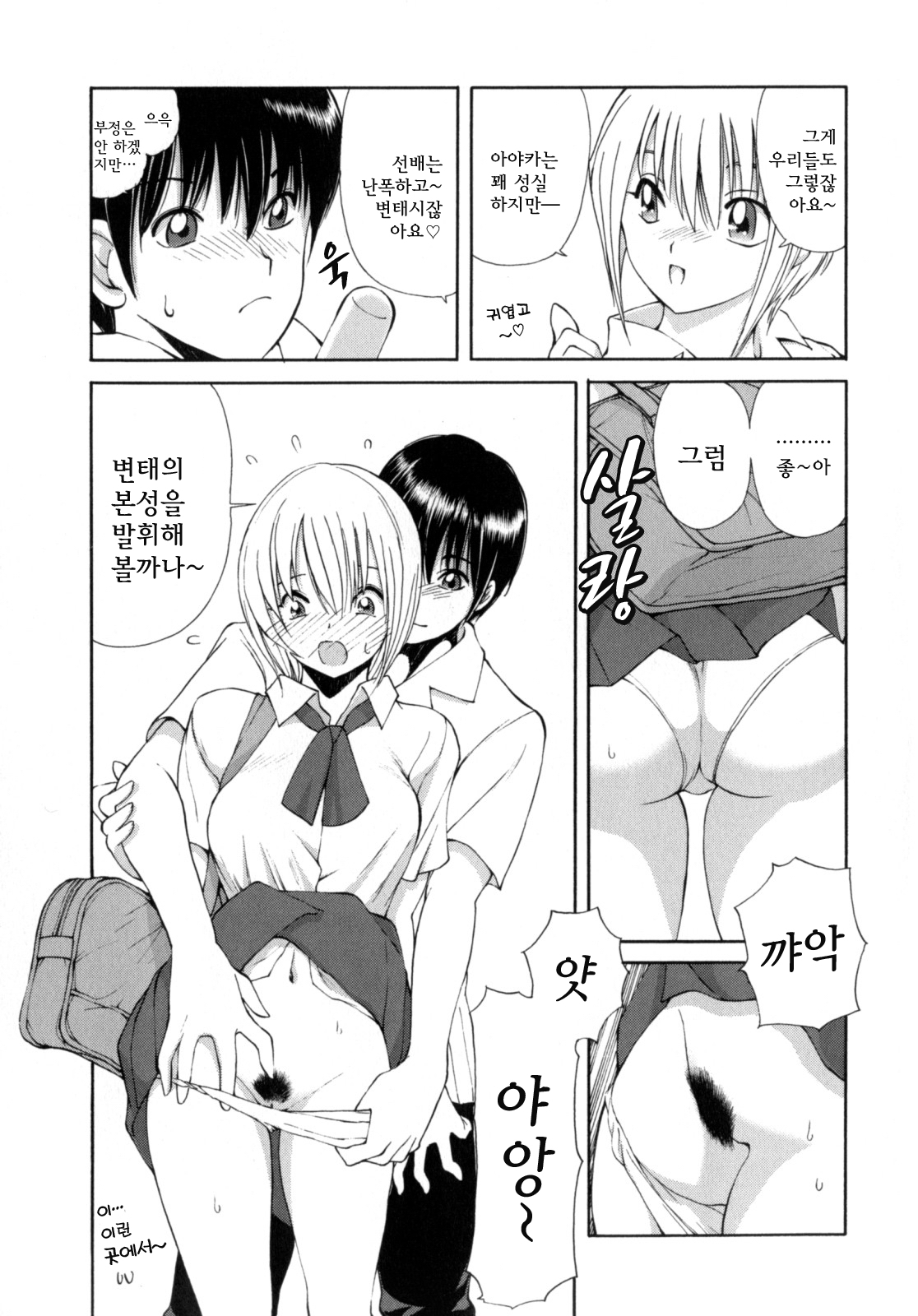 [Fujisaki Makoto] Ayaka no Gakuen Nisshi | 아야카의 학원일지 [Korean] [Project H] page 77 full