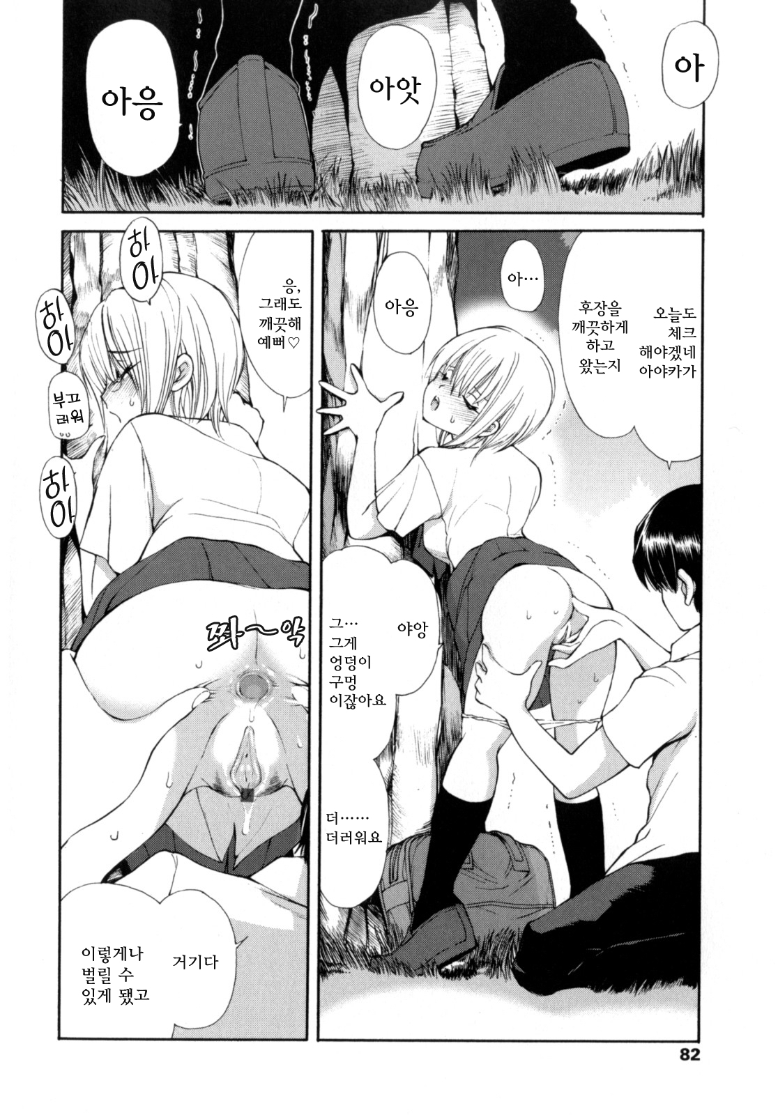 [Fujisaki Makoto] Ayaka no Gakuen Nisshi | 아야카의 학원일지 [Korean] [Project H] page 78 full