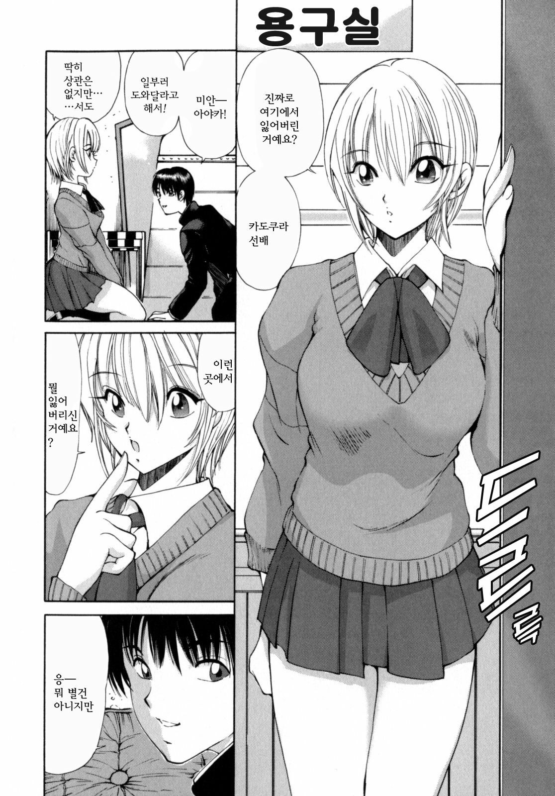 [Fujisaki Makoto] Ayaka no Gakuen Nisshi | 아야카의 학원일지 [Korean] [Project H] page 8 full