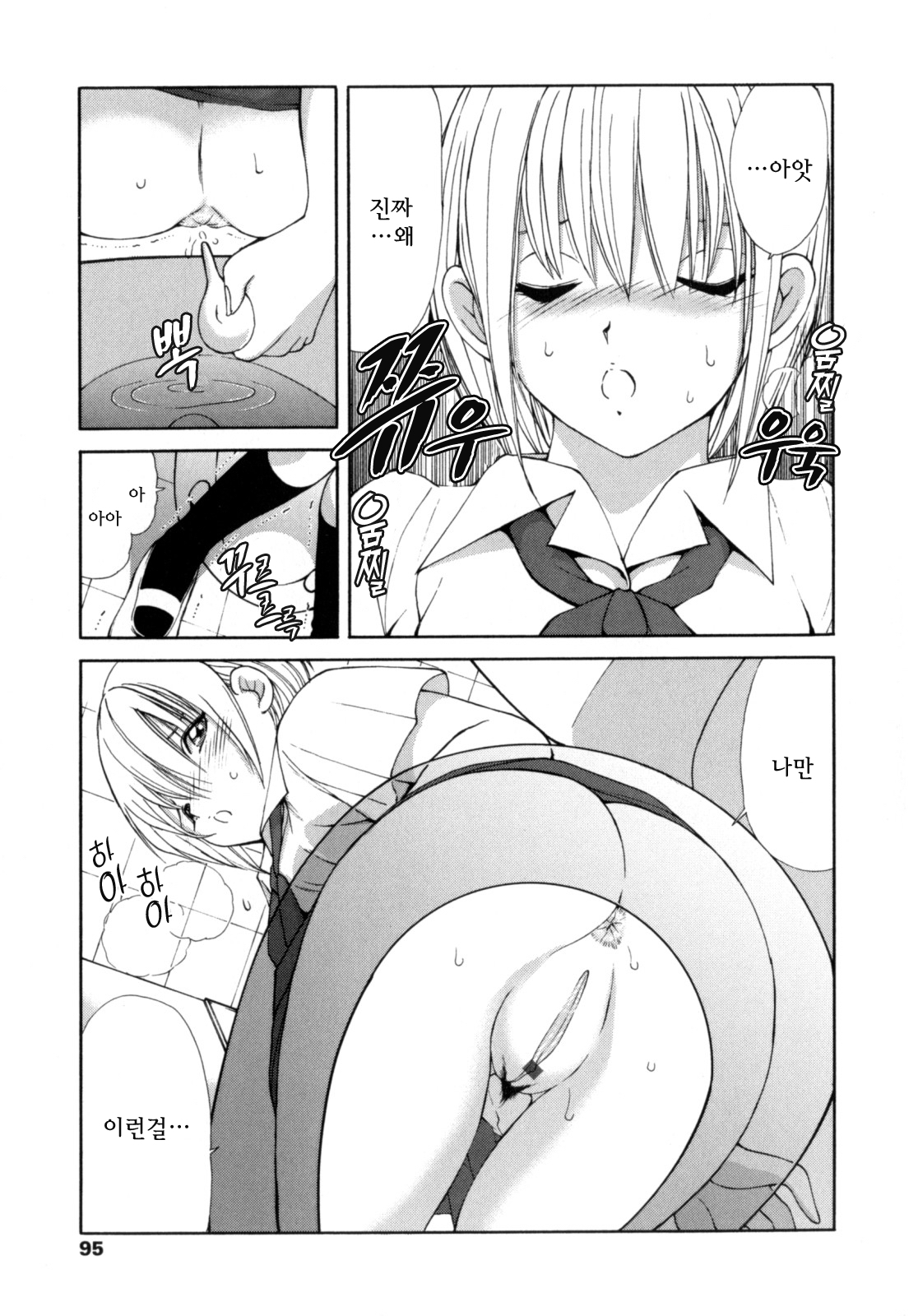 [Fujisaki Makoto] Ayaka no Gakuen Nisshi | 아야카의 학원일지 [Korean] [Project H] page 90 full