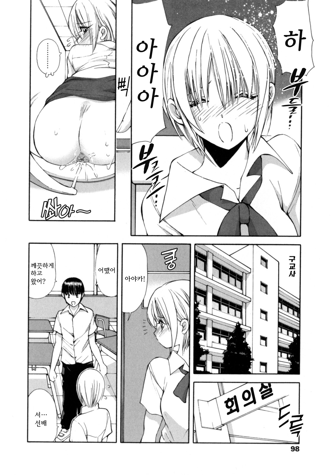 [Fujisaki Makoto] Ayaka no Gakuen Nisshi | 아야카의 학원일지 [Korean] [Project H] page 93 full