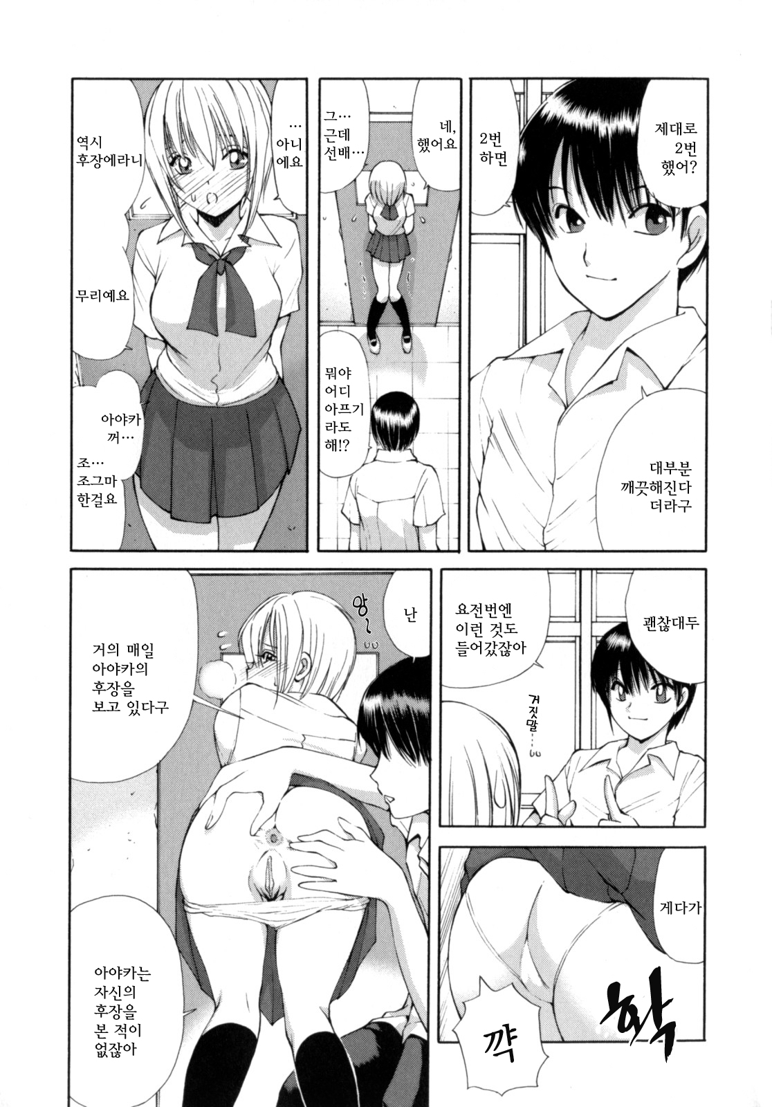 [Fujisaki Makoto] Ayaka no Gakuen Nisshi | 아야카의 학원일지 [Korean] [Project H] page 94 full