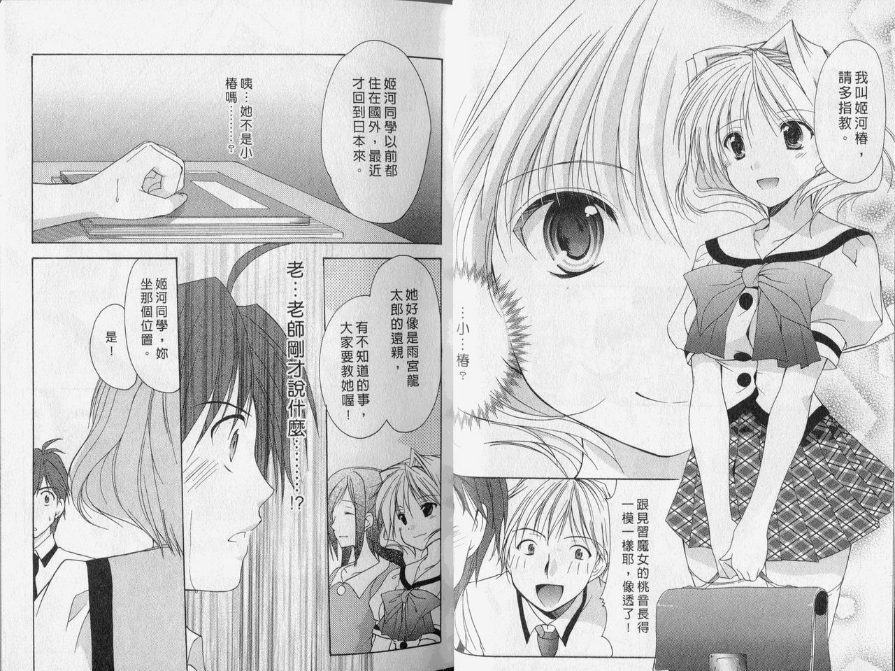 [Azuma Yuki] Kaming Doll Vol.3 [Chinese] page 10 full