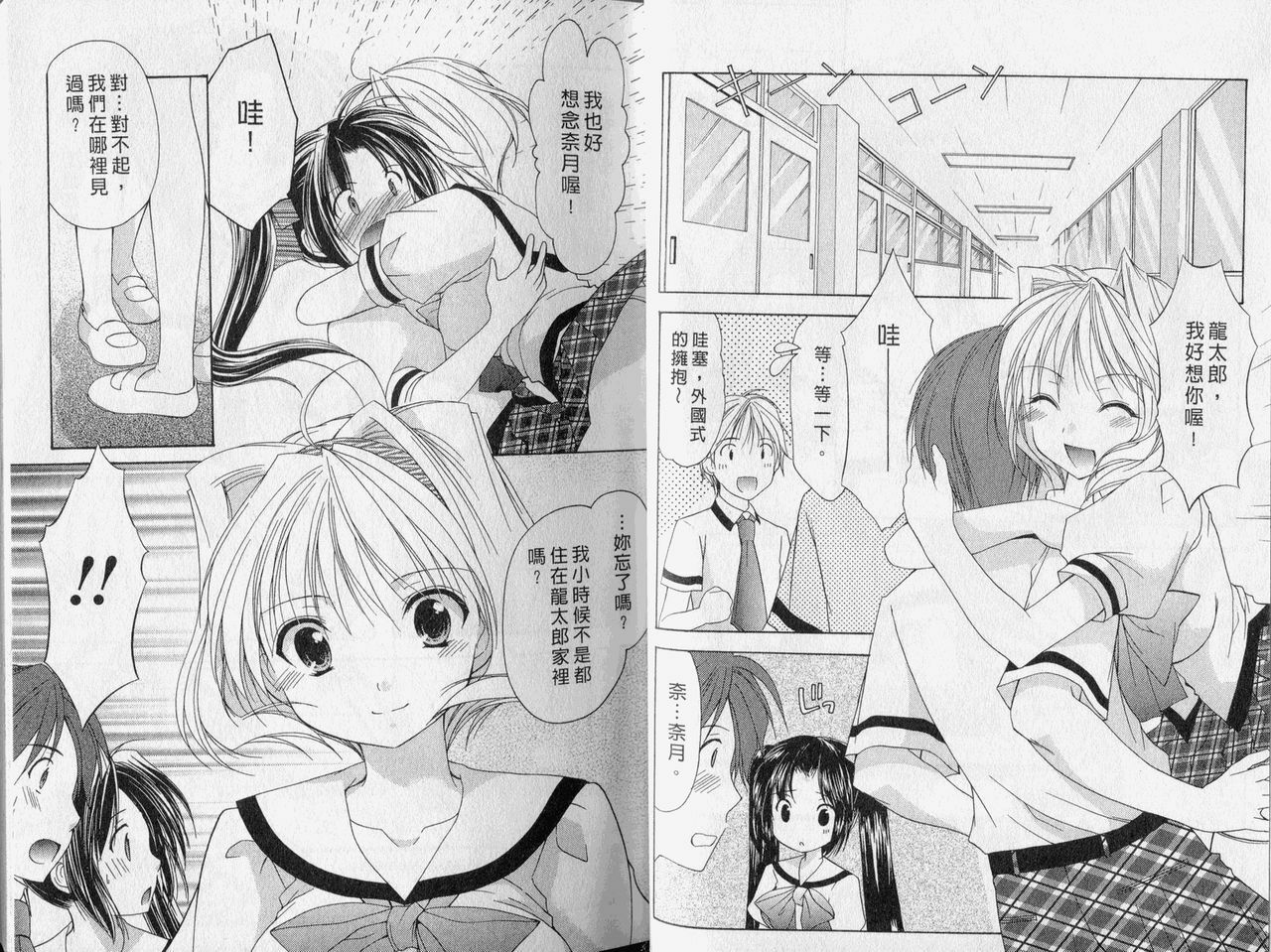 [Azuma Yuki] Kaming Doll Vol.3 [Chinese] page 12 full