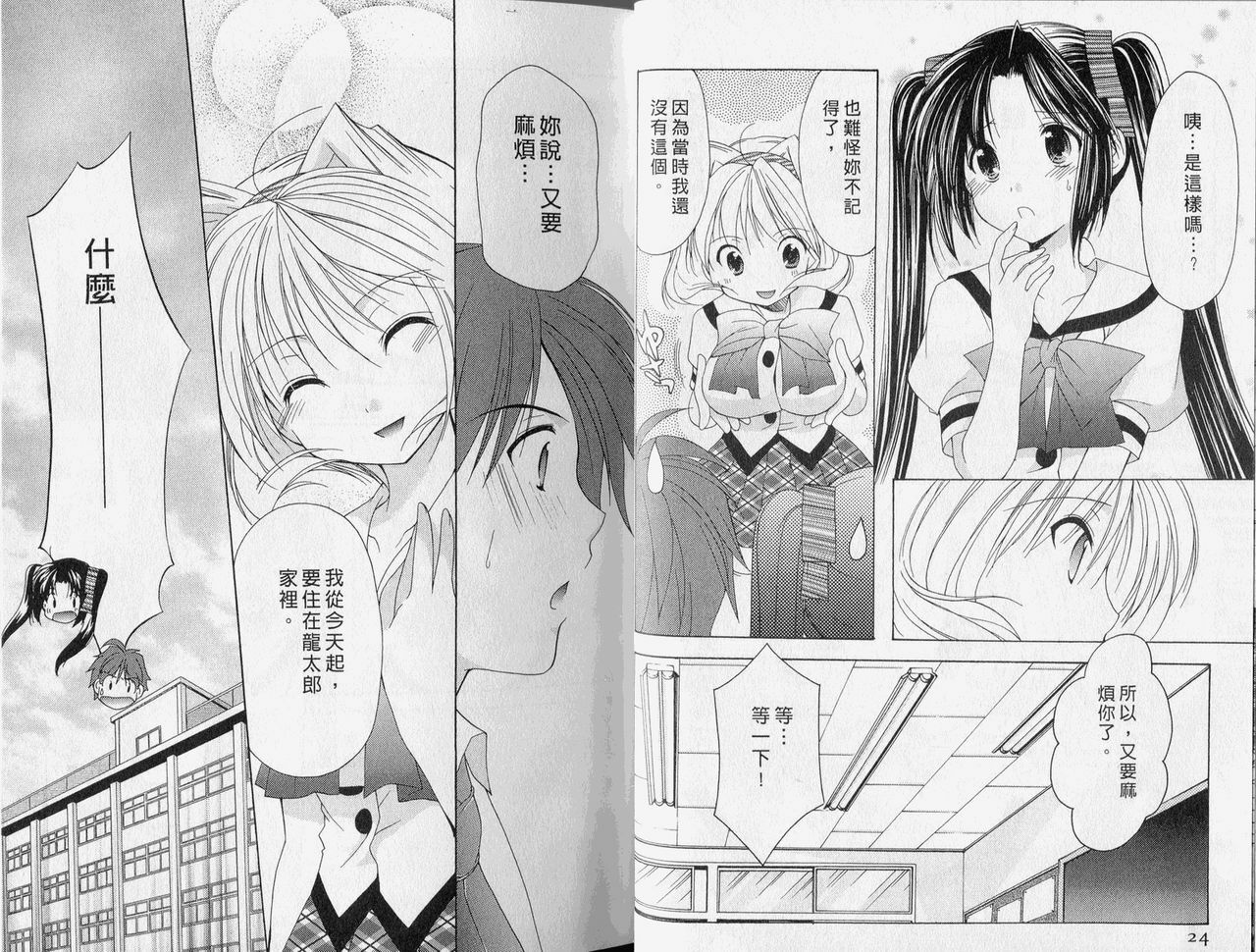 [Azuma Yuki] Kaming Doll Vol.3 [Chinese] page 13 full