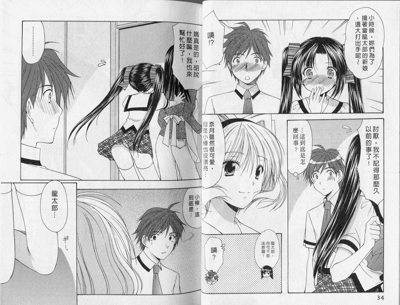 [Azuma Yuki] Kaming Doll Vol.3 [Chinese] page 18 full