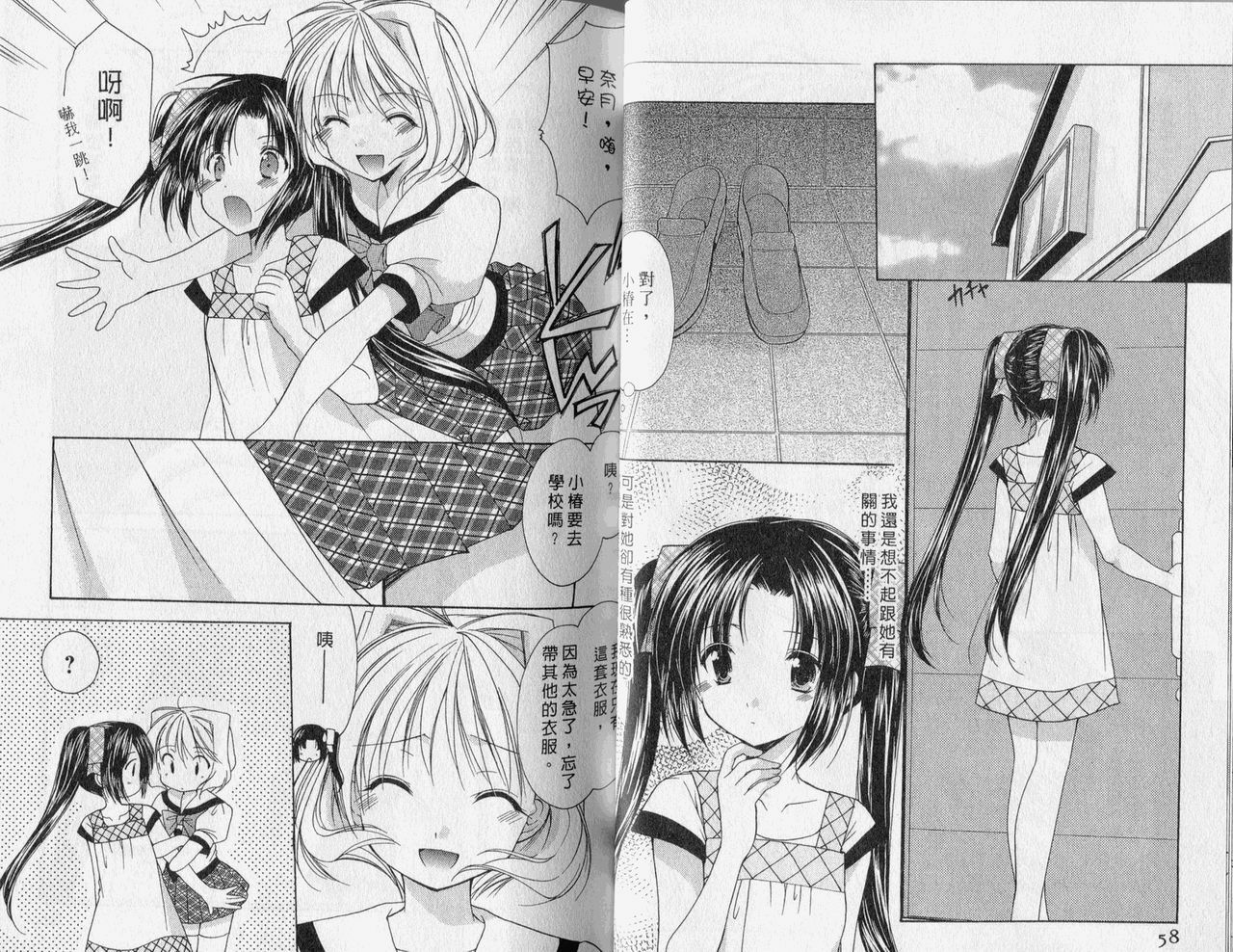 [Azuma Yuki] Kaming Doll Vol.3 [Chinese] page 30 full