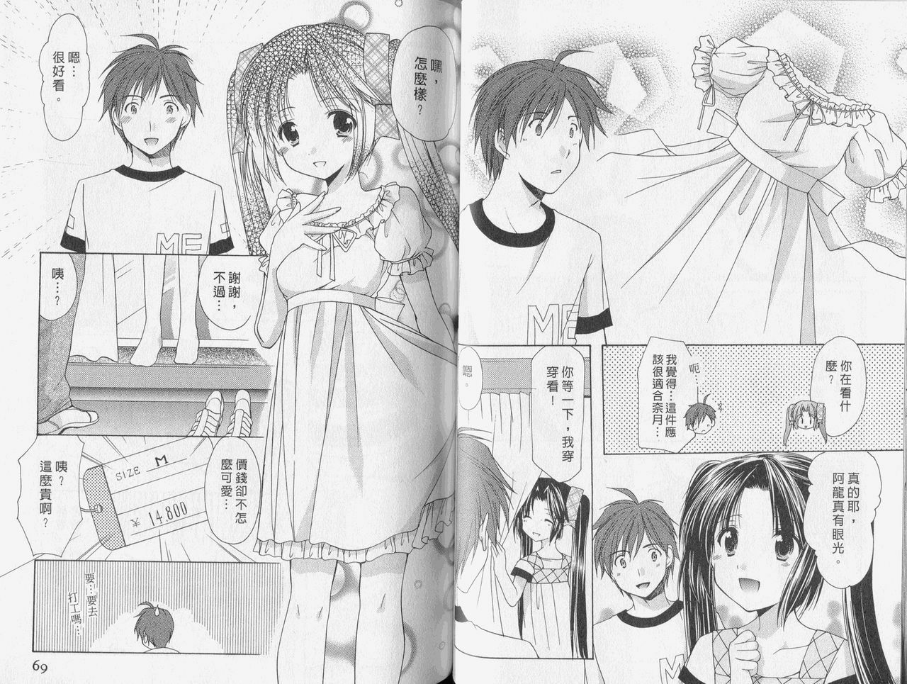 [Azuma Yuki] Kaming Doll Vol.3 [Chinese] page 35 full