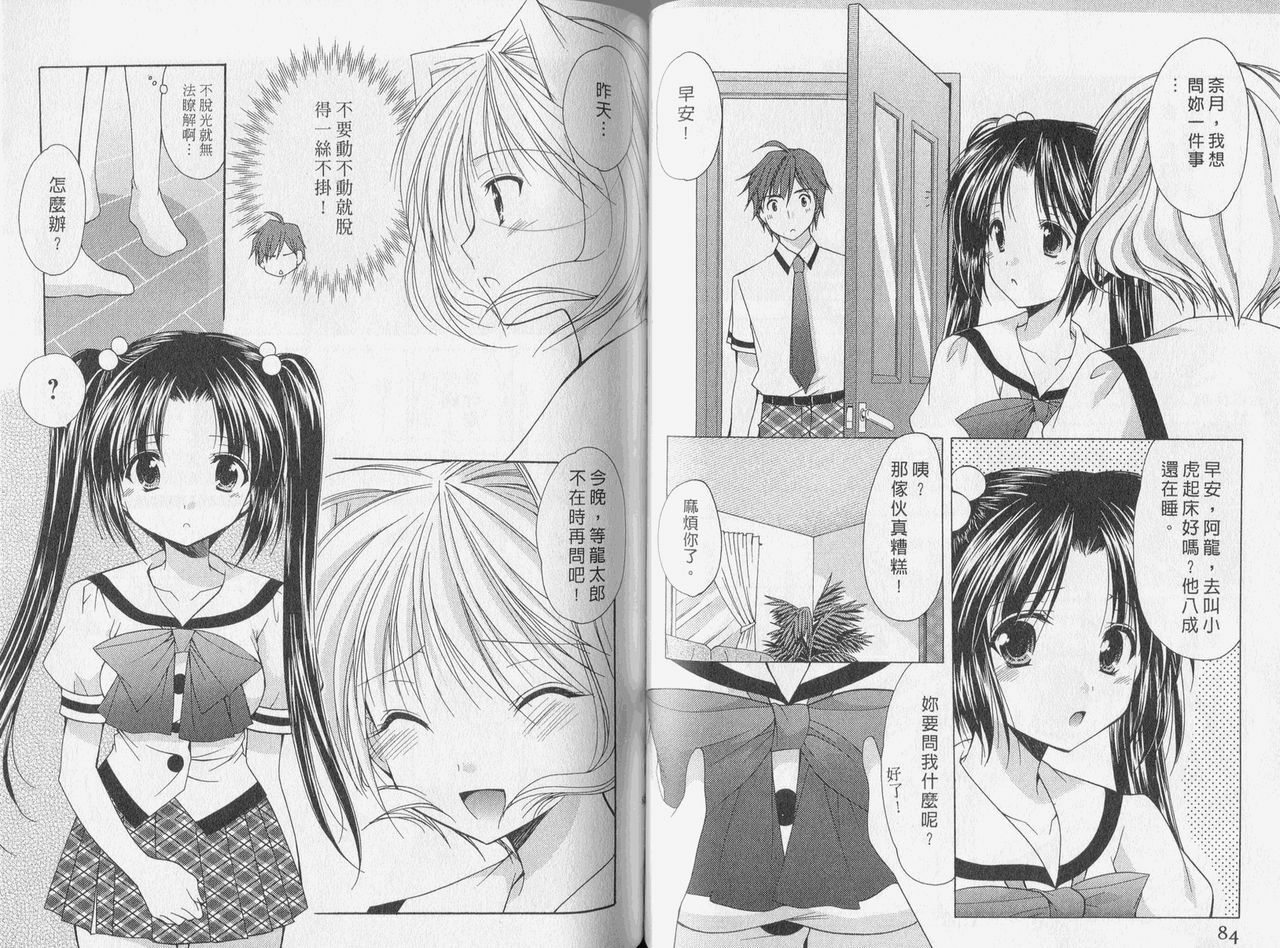 [Azuma Yuki] Kaming Doll Vol.3 [Chinese] page 43 full