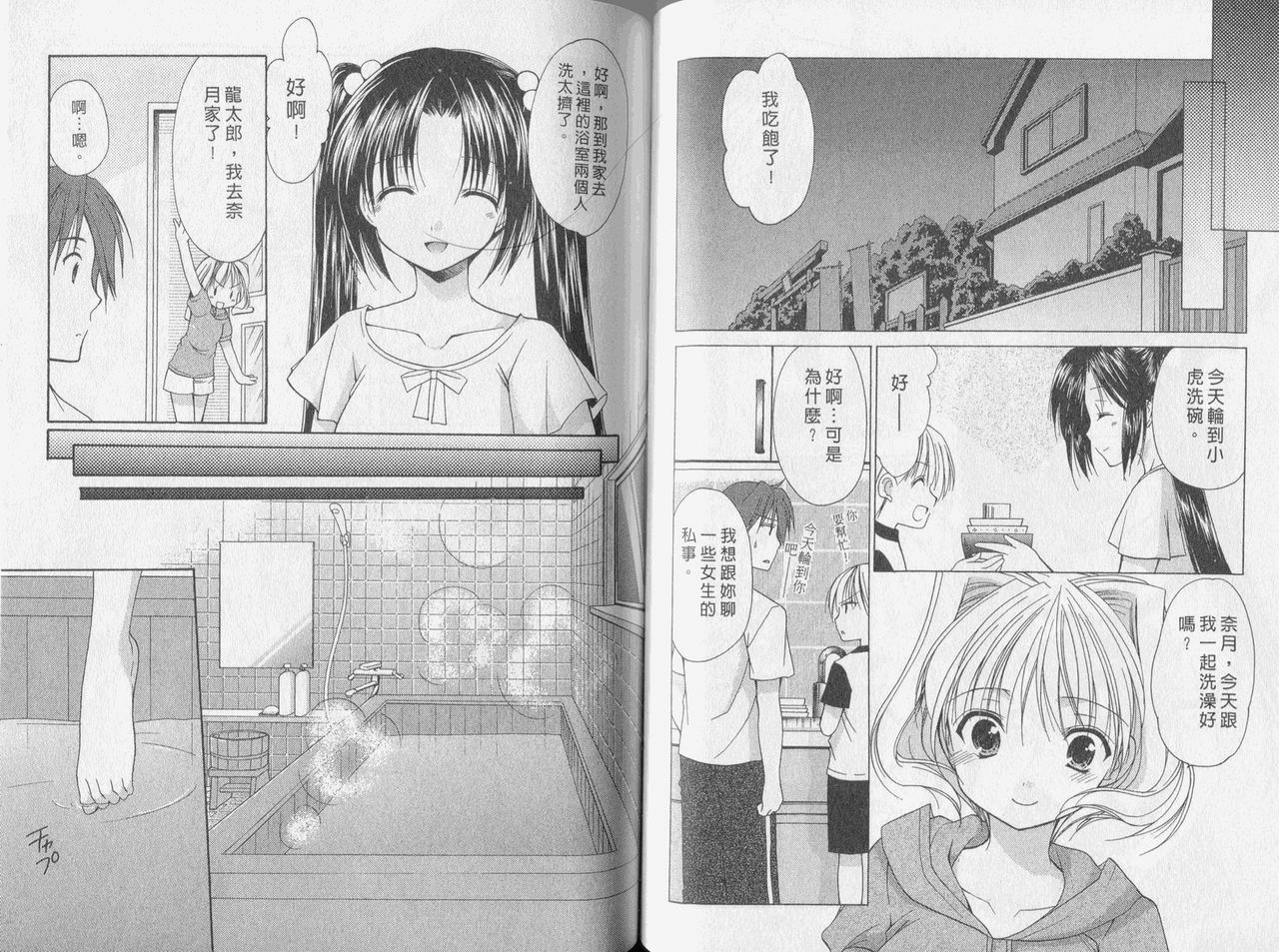 [Azuma Yuki] Kaming Doll Vol.3 [Chinese] page 44 full