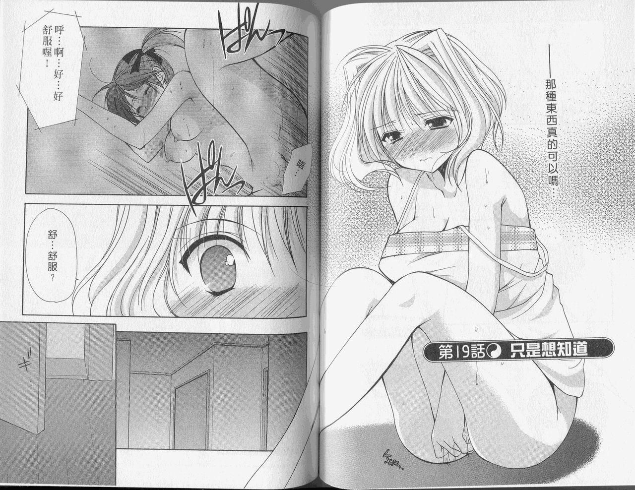 [Azuma Yuki] Kaming Doll Vol.3 [Chinese] page 53 full