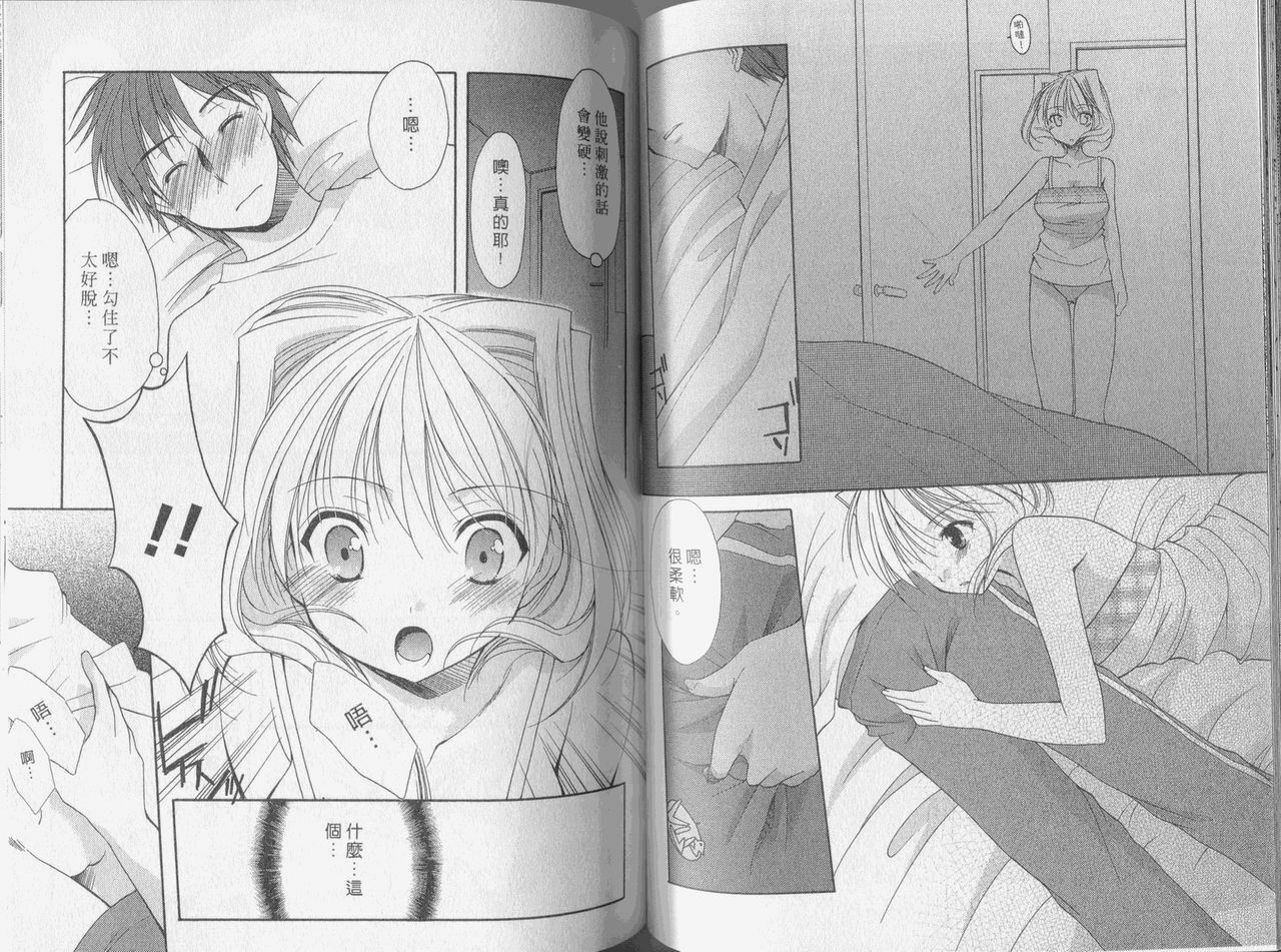 [Azuma Yuki] Kaming Doll Vol.3 [Chinese] page 54 full