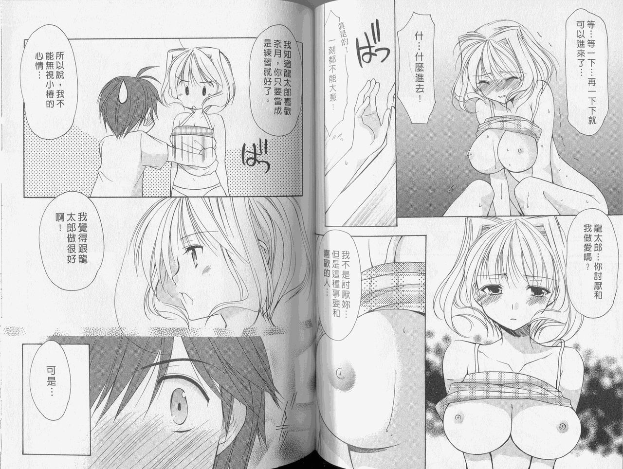 [Azuma Yuki] Kaming Doll Vol.3 [Chinese] page 57 full