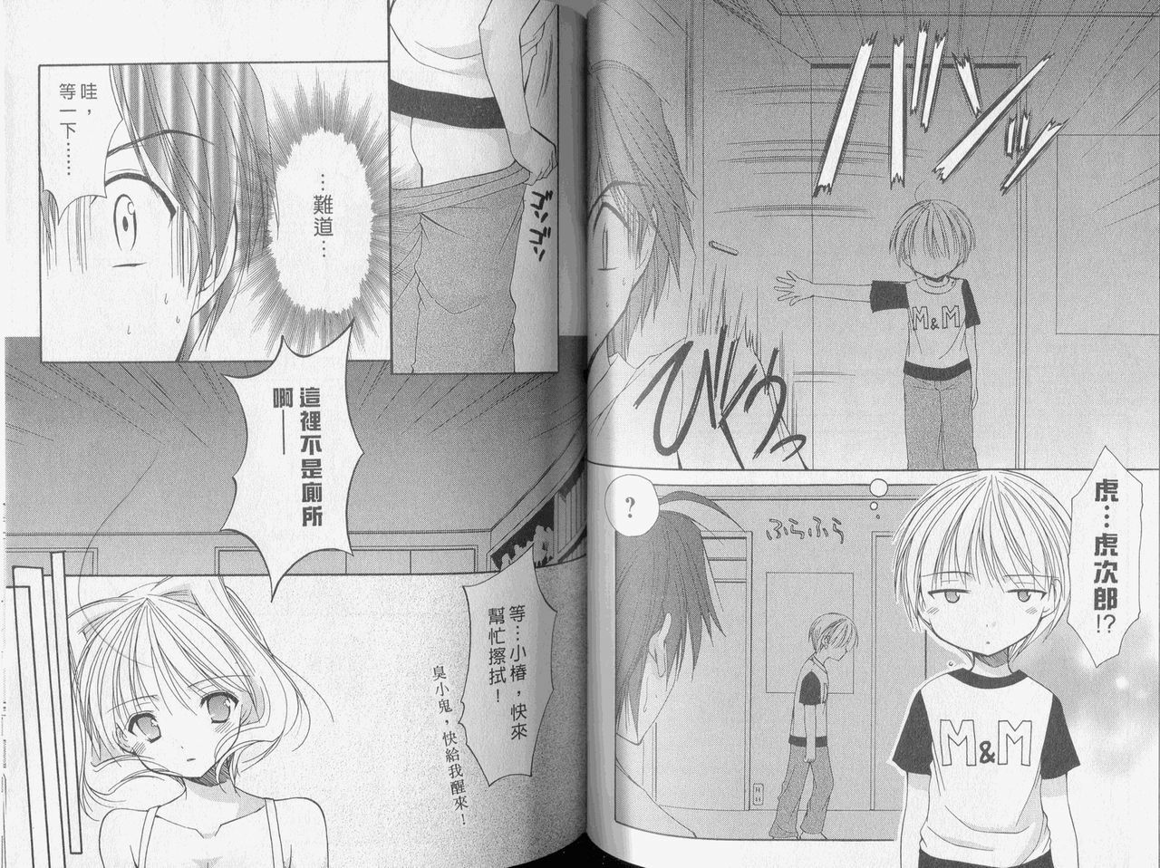 [Azuma Yuki] Kaming Doll Vol.3 [Chinese] page 59 full