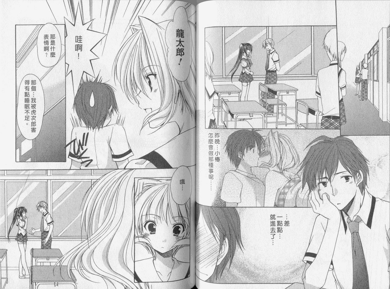 [Azuma Yuki] Kaming Doll Vol.3 [Chinese] page 60 full