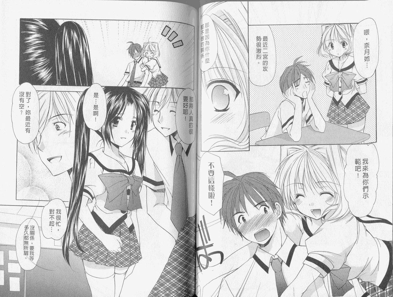 [Azuma Yuki] Kaming Doll Vol.3 [Chinese] page 61 full