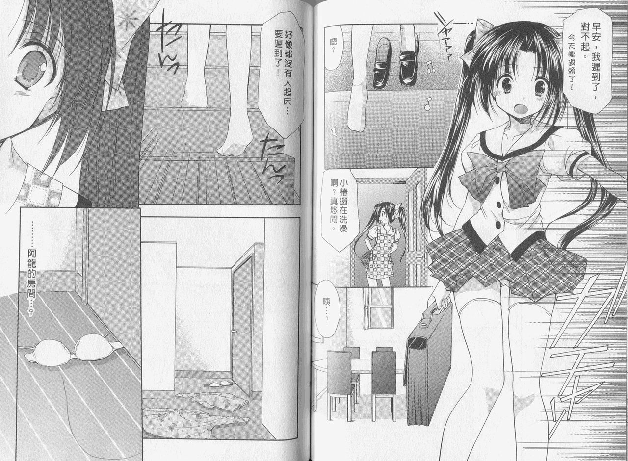 [Azuma Yuki] Kaming Doll Vol.3 [Chinese] page 65 full