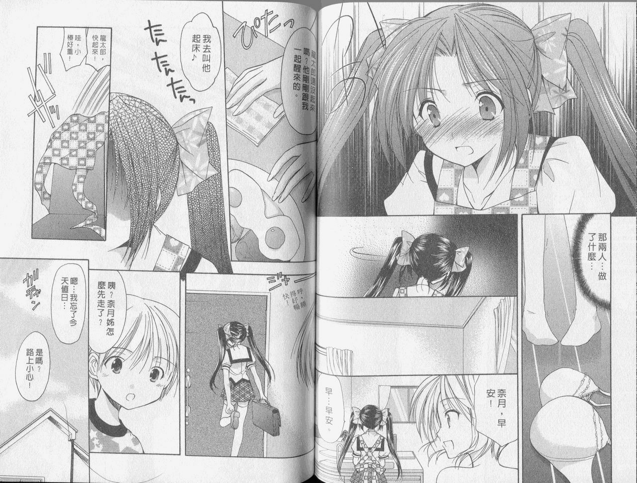 [Azuma Yuki] Kaming Doll Vol.3 [Chinese] page 66 full