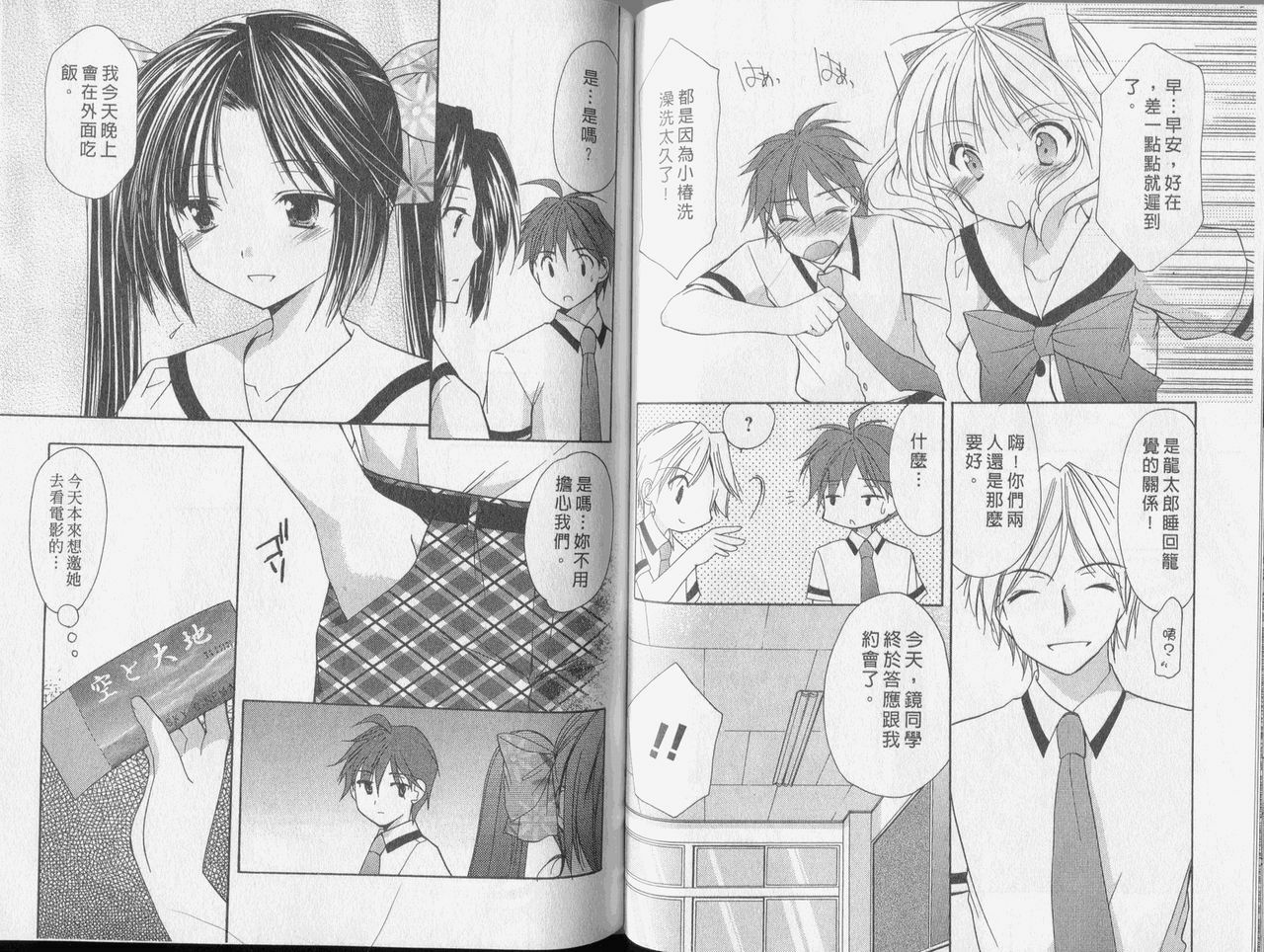 [Azuma Yuki] Kaming Doll Vol.3 [Chinese] page 68 full