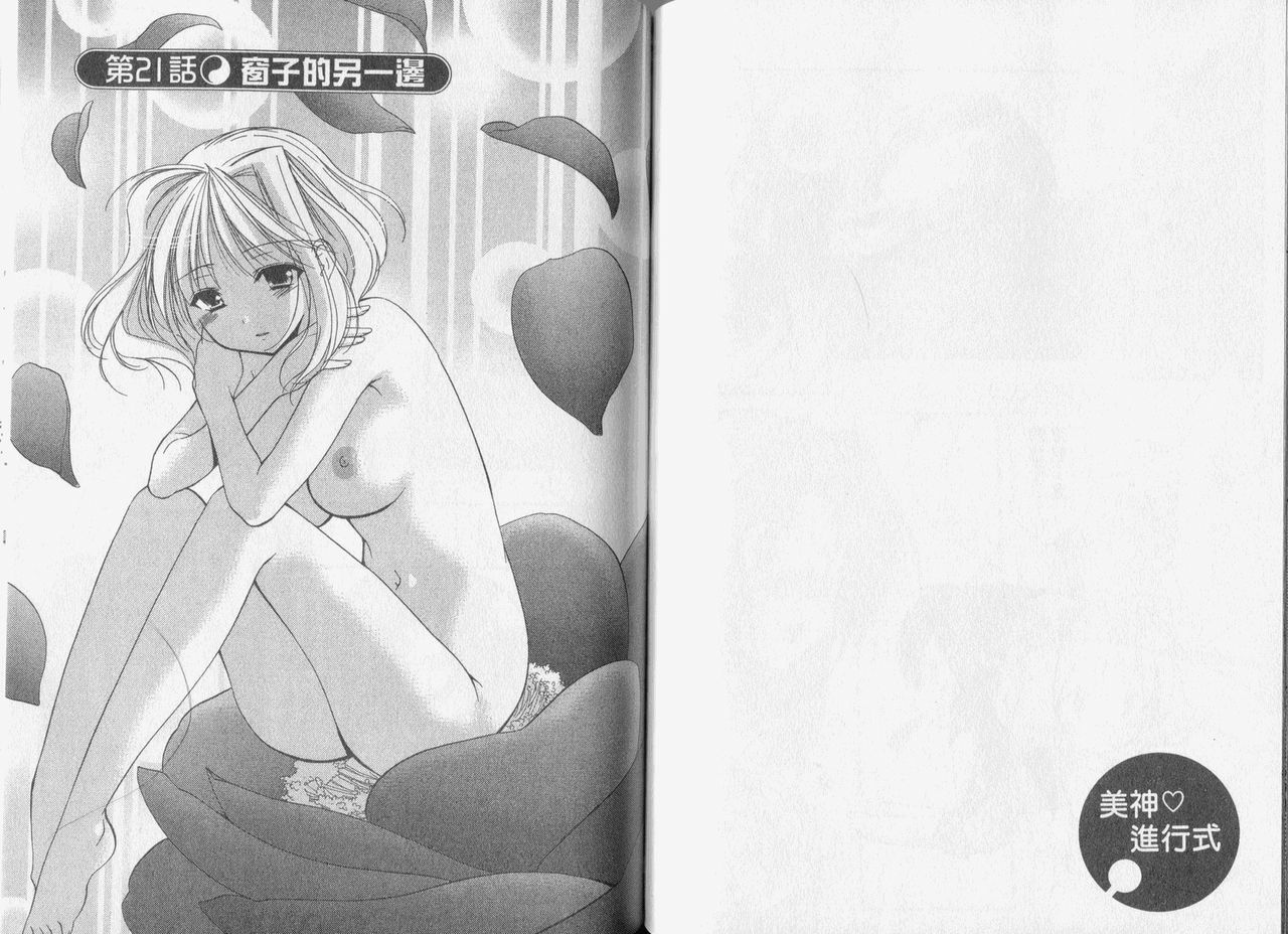 [Azuma Yuki] Kaming Doll Vol.3 [Chinese] page 76 full