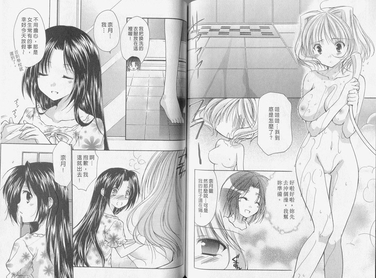 [Azuma Yuki] Kaming Doll Vol.3 [Chinese] page 77 full