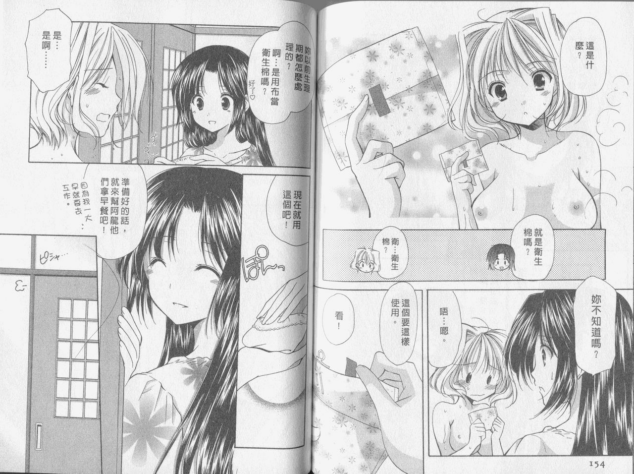 [Azuma Yuki] Kaming Doll Vol.3 [Chinese] page 78 full