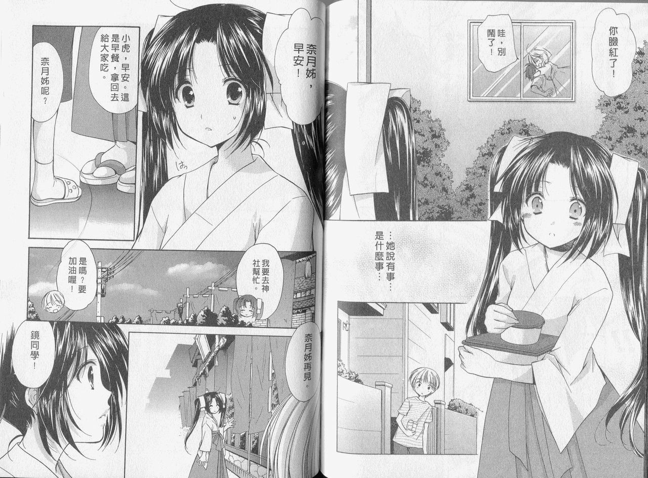 [Azuma Yuki] Kaming Doll Vol.3 [Chinese] page 82 full