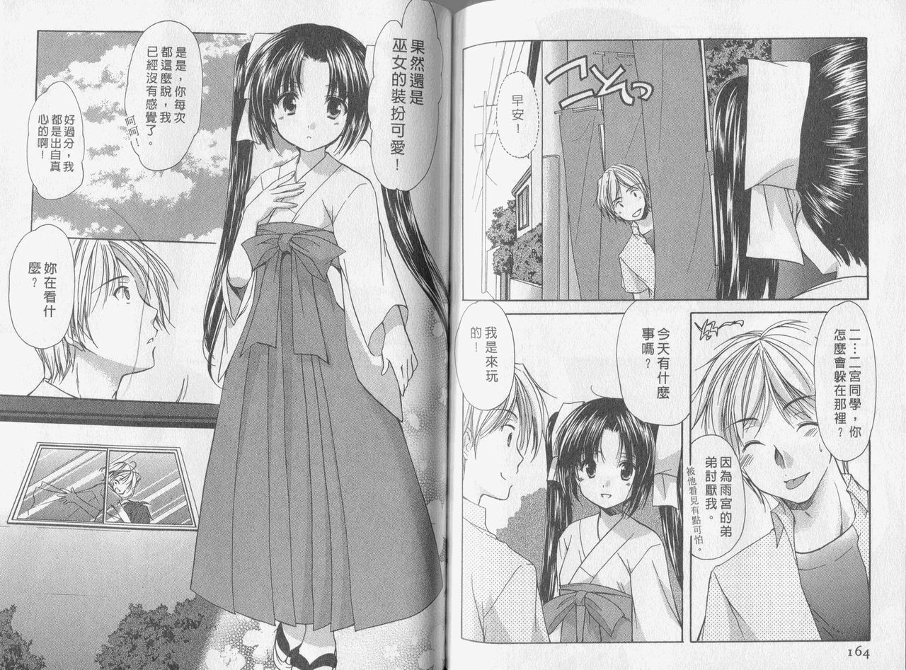 [Azuma Yuki] Kaming Doll Vol.3 [Chinese] page 83 full