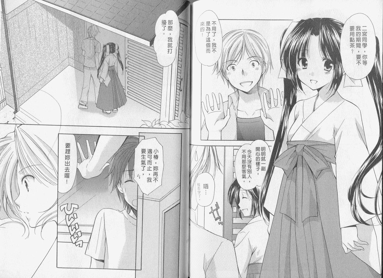 [Azuma Yuki] Kaming Doll Vol.3 [Chinese] page 86 full