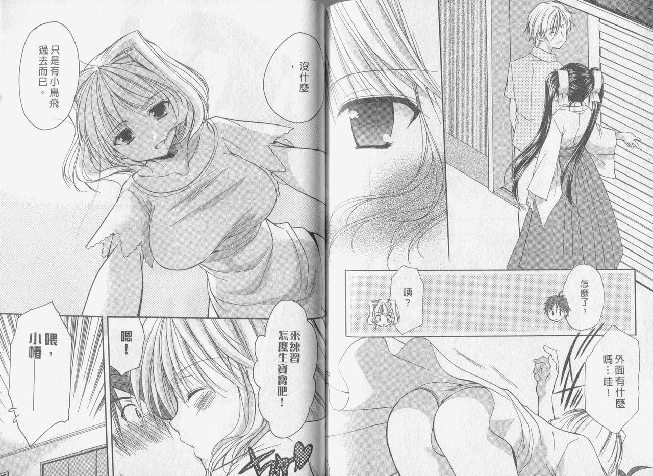 [Azuma Yuki] Kaming Doll Vol.3 [Chinese] page 87 full