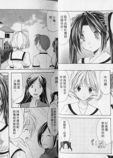 [Azuma Yuki] Kaming Doll Vol.3 [Chinese] - page 14