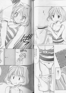[Azuma Yuki] Kaming Doll Vol.3 [Chinese] - page 36