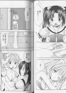 [Azuma Yuki] Kaming Doll Vol.3 [Chinese] - page 42
