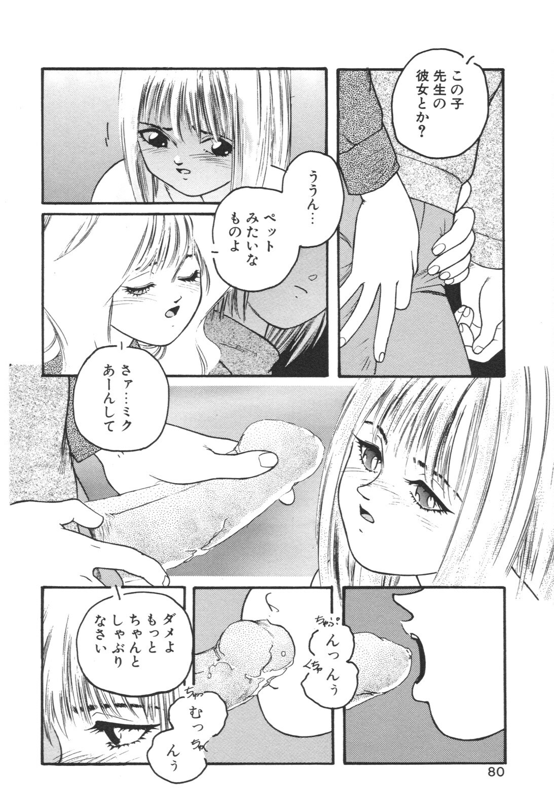 [Protonsaurus] Aigan Shoujo page 124 full