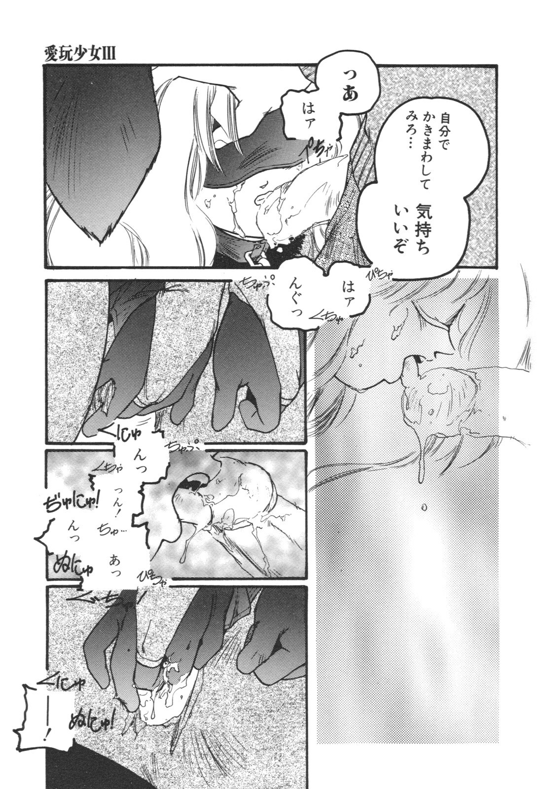 [Protonsaurus] Aigan Shoujo page 83 full