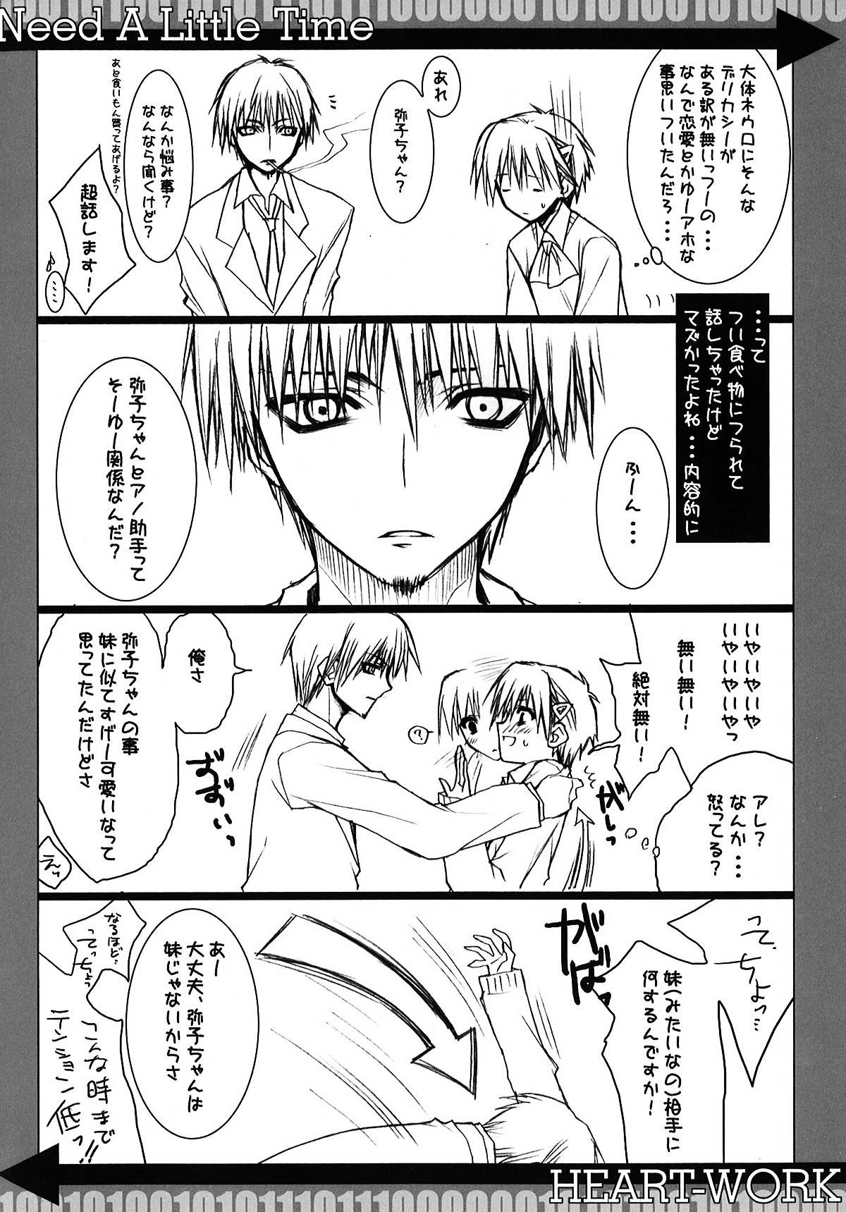 (CT9) [HEART WORK (Suzuhira Hiro)] Need A Little Time (Majin Tantei Nougami Neuro) page 6 full